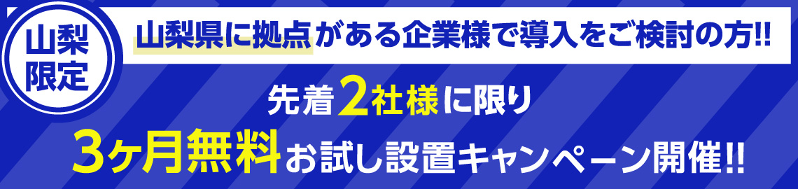 鑑賞池工事と錦鯉のフィッシュランドイシハラ 山梨県に拠点がある企業様で導入をご検討の方限定で、先着2社様3ヶ月無料お試し設置キャンペーン開催！
